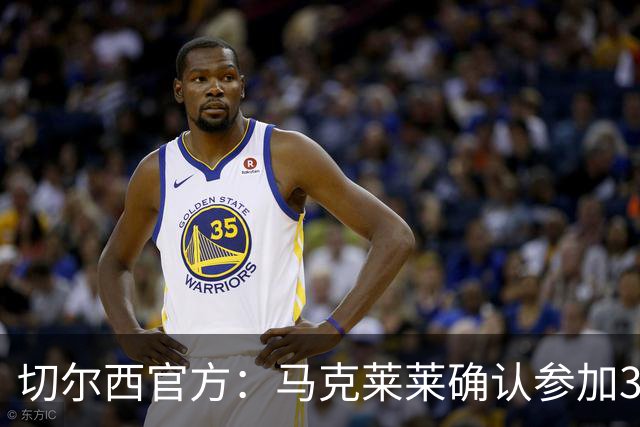 切尔西官方：马克莱莱确认参加3月27日对阵热刺的元老赛