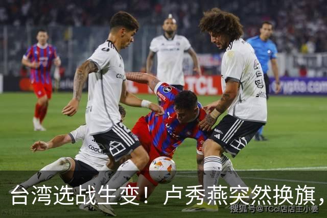 台湾选战生变！卢秀燕突然换旗，国民党输不起，沈伯洋也难以取胜