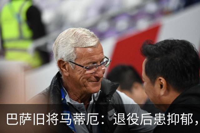 巴萨旧将马蒂厄：退役后患抑郁，靠商店工作走出低谷