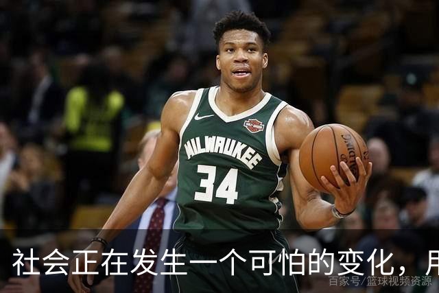 社会正在发生一个可怕的变化，用不了多久，社会上会出现越来越多无所顾忌的人