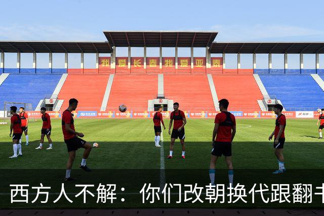 西方人不解：你们改朝换代跟翻书似的，为啥都死咬着自己是中国？