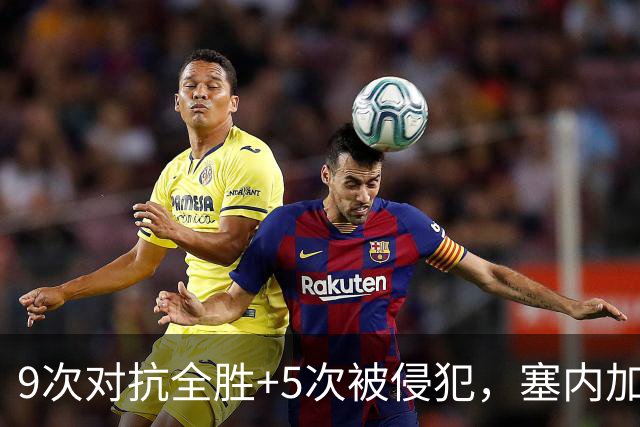 9次对抗全胜+5次被侵犯，塞内加尔中场用一场最佳回应利物浦